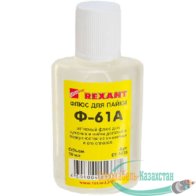 Флюс для пайки Ф-61А (пайка алюминия) 30мл Rexant 09-3615