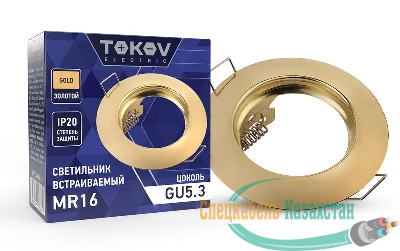 Светильник встраиваемый под лампу MR16 GOLD MR16-G TOKOV ELECTRIC TOK-MR16-G