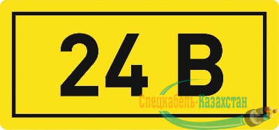 Наклейка "24В" 10х15мм EKF an-2-03