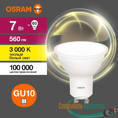 Лампа светодиодная LED Value LVPAR1660 7SW/830 7Вт GU10 230В 10х1 RU OSRAM 4058075581555