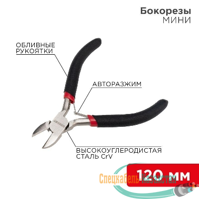 Бокорезы Мини 120мм авторазжим обливные рукоятки никелир. Rexant 12-4602
