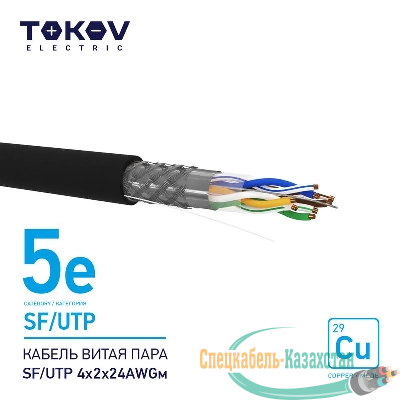 Кабель витая пара SF/UTP 4х2х24AWG кат.5E наружный 500м TOKOV ELECTRIC TKE-C05-SF/UTP-42-5E-500-OD