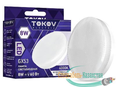 Лампа светодиодная 8Вт Tablet 4000К GX53 176-264В TOKOV ELECTRIC TKE-GX53-8-4K