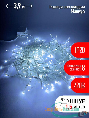 Гирлянда светодиодная "Мишура 3м 200LED 220В IP20 бел. провод хол. свет ЭРА Б0047971
