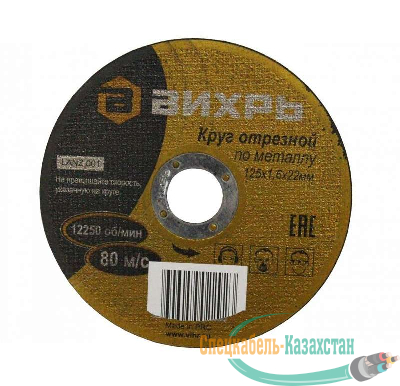 Круг отрезной по металлу 125х1.6х22мм Вихрь 73/1/3/29
