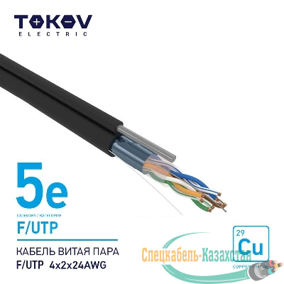 Кабель витая пара F/UTP 4х2х24AWG кат.5E наружный+трос 500м TOKOV ELECTRIC TKE-C05-F/UTP-42-5E-500-ODC