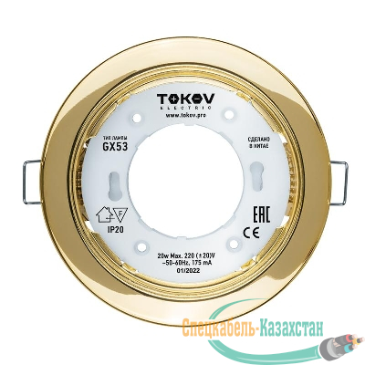 Светильник GX 53-G-1 106х48мм зол. металл+пластик TOKOV ELECTRIC TOK-GX53-G-1