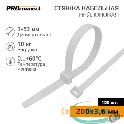Хомут кабельный 3.6х200 нейл. бел. (уп.100шт) PROCONNECT 57-0200