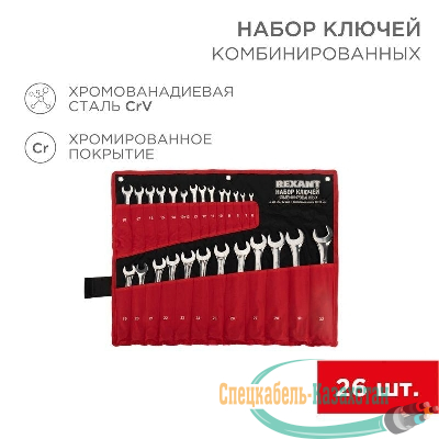 Набор ключей комбинированных 6х32мм 26 шт. CrV полированный хром Rexant 12-5848