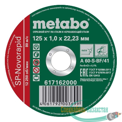 Круг отрезной SP-Novorapid 125х1.0х22.23мм RU нерж. Metabo 617162000
