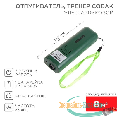 Отпугиватель/тренер собак ультразвуковой Rexant 71-0069