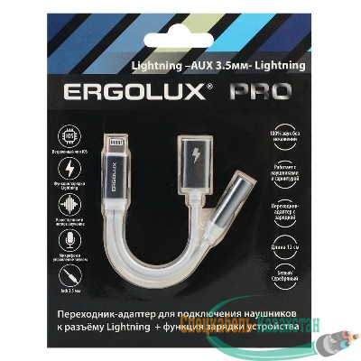 Адаптер звук+зарядка ELX-CSA01-C01 Lightning 2 Lightning-3.5мм 8см блистер бел. ERGOLUX 15290