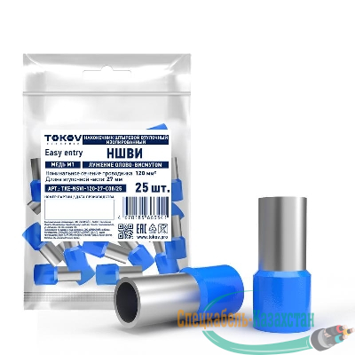 Наконечник штыревой втулочный изолированный НШВИ 120-27 TOKOV ELECTRIC TKE-NSVI-120-27-C08/25