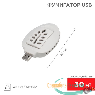 Фумигатор USB Rexant 71-0034