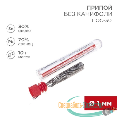 Припой без канифоли ПОС-30 10г d1.0мм (Sn30 Pb70) колба Rexant 09-3091