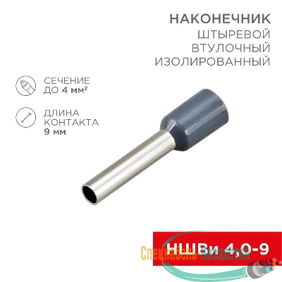 Наконечник штыревой втулочный изолир. (НШВИ F-9мм) 4кв.мм (НШВи 4.0-9 / Е 4.0-9 / Е4009) сер. (блист.10шт) Rexant 06-0408-A
